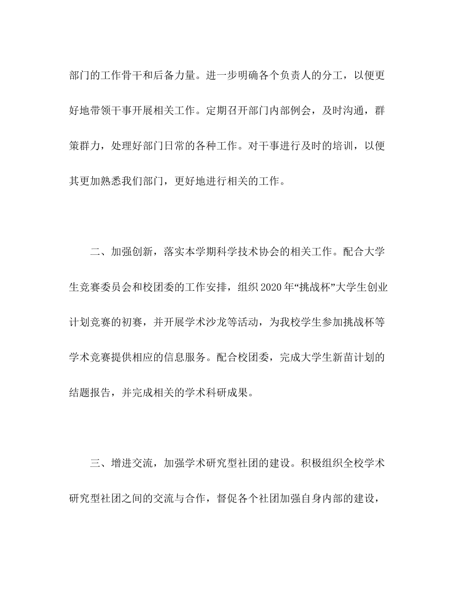 —学年第二学期学生社团联合会工作计划_第2页