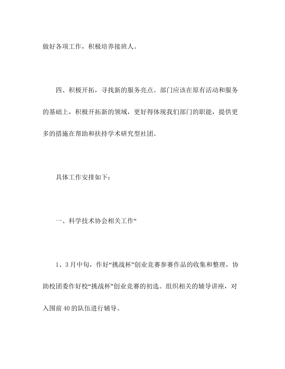 —学年第二学期学生社团联合会工作计划_第3页