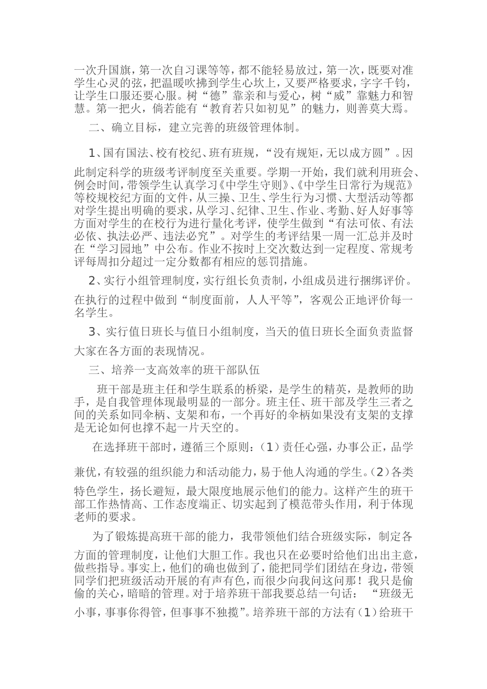 浅谈班主任工作经验_第2页