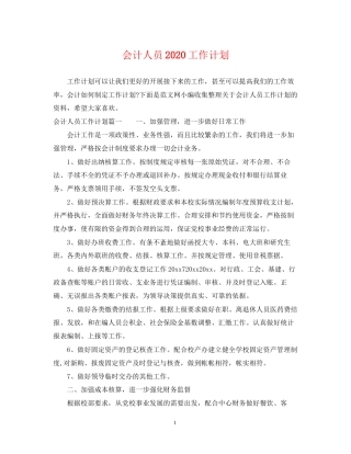 会计人员工作计划2