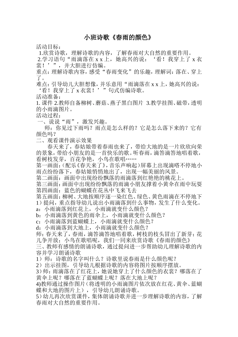 小班诗歌《春雨的颜色》_第1页