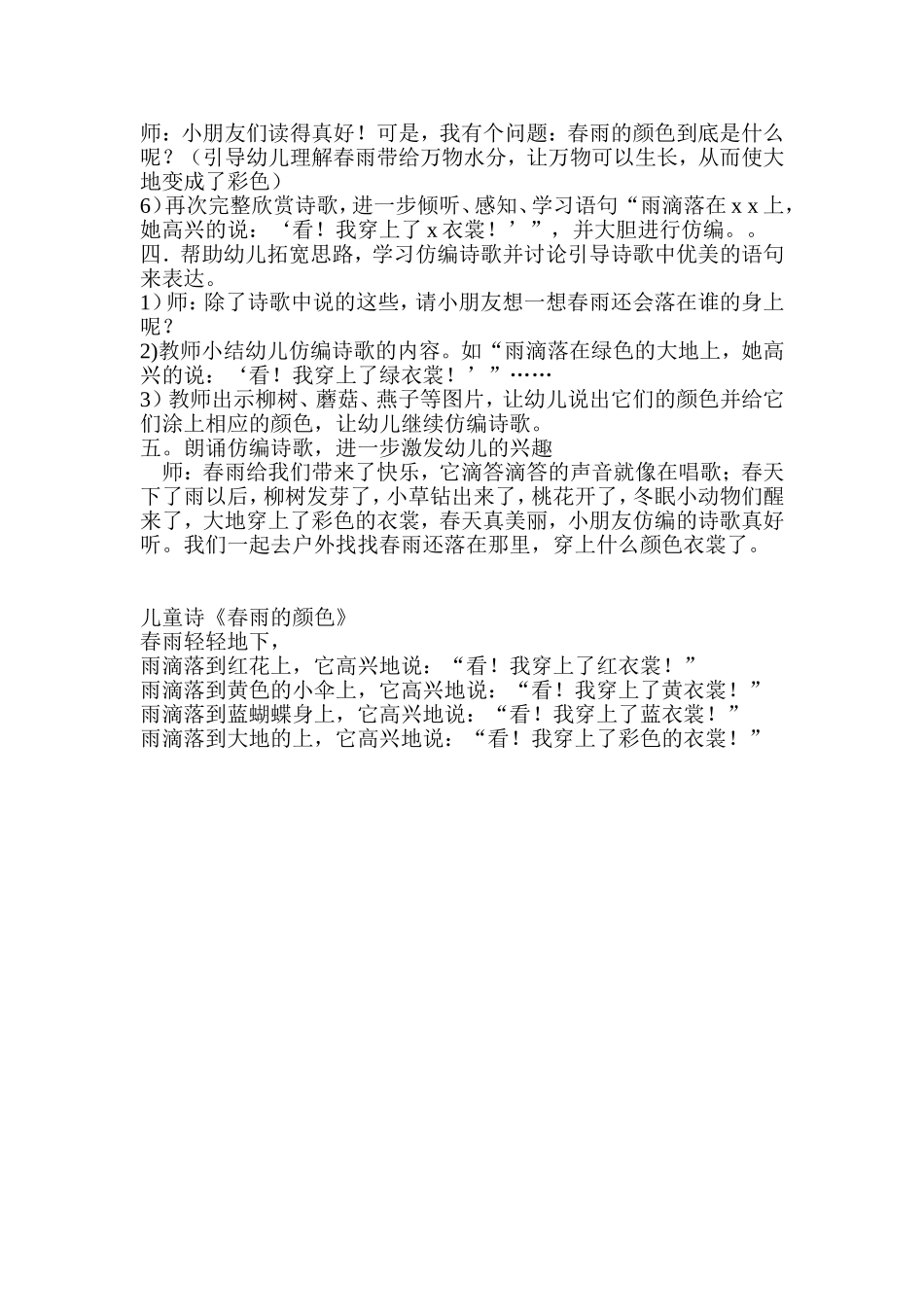 小班诗歌《春雨的颜色》_第2页