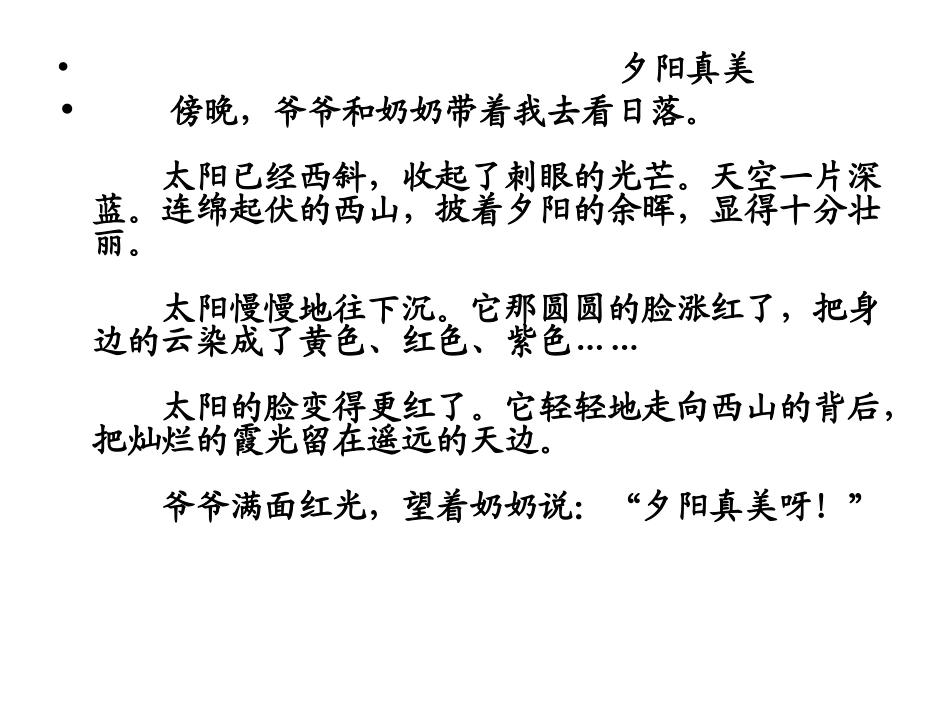 《夕阳真美》_第3页