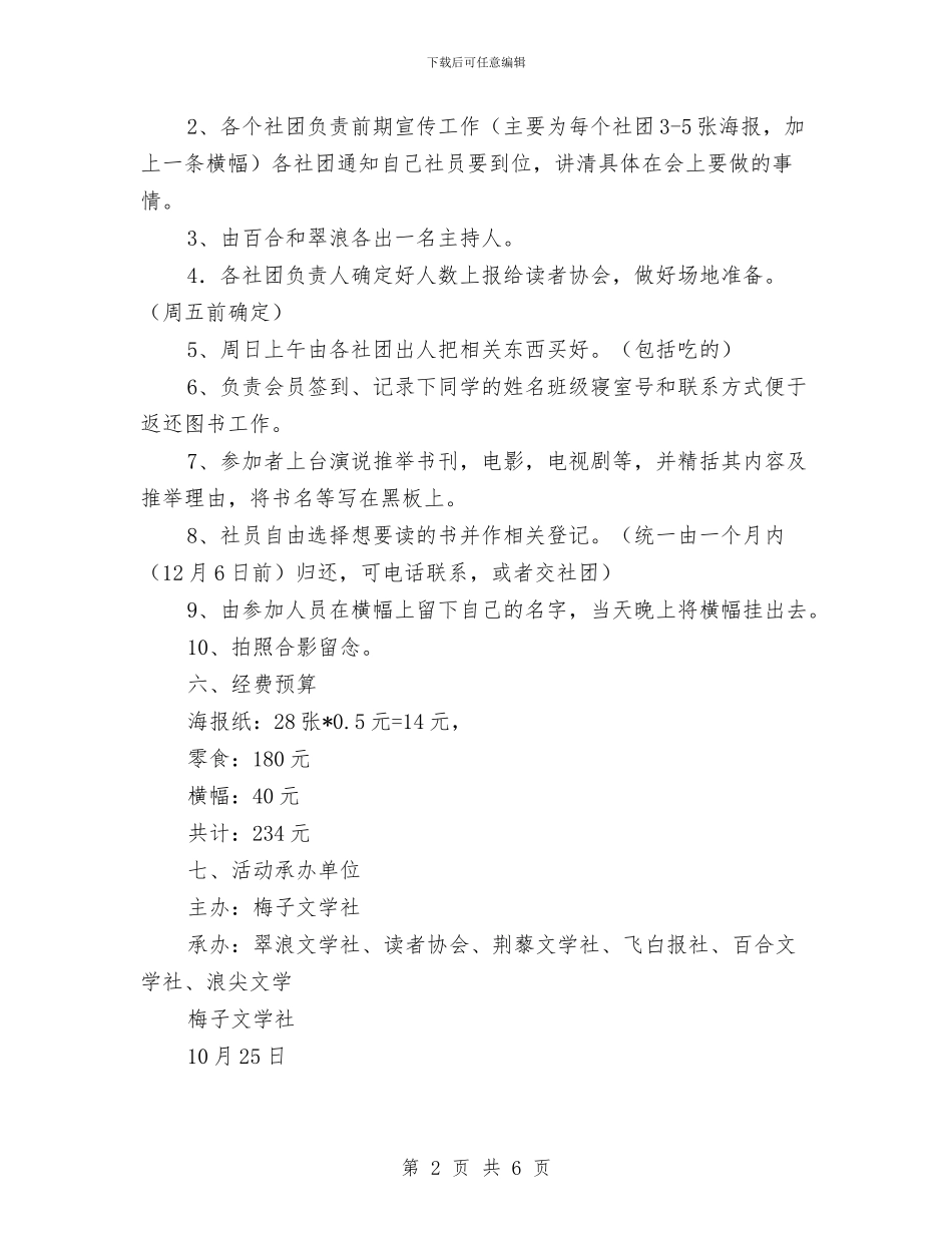 “书飘”读书交流会活动策划书与“二手代卖会”活动策划书汇编_第2页