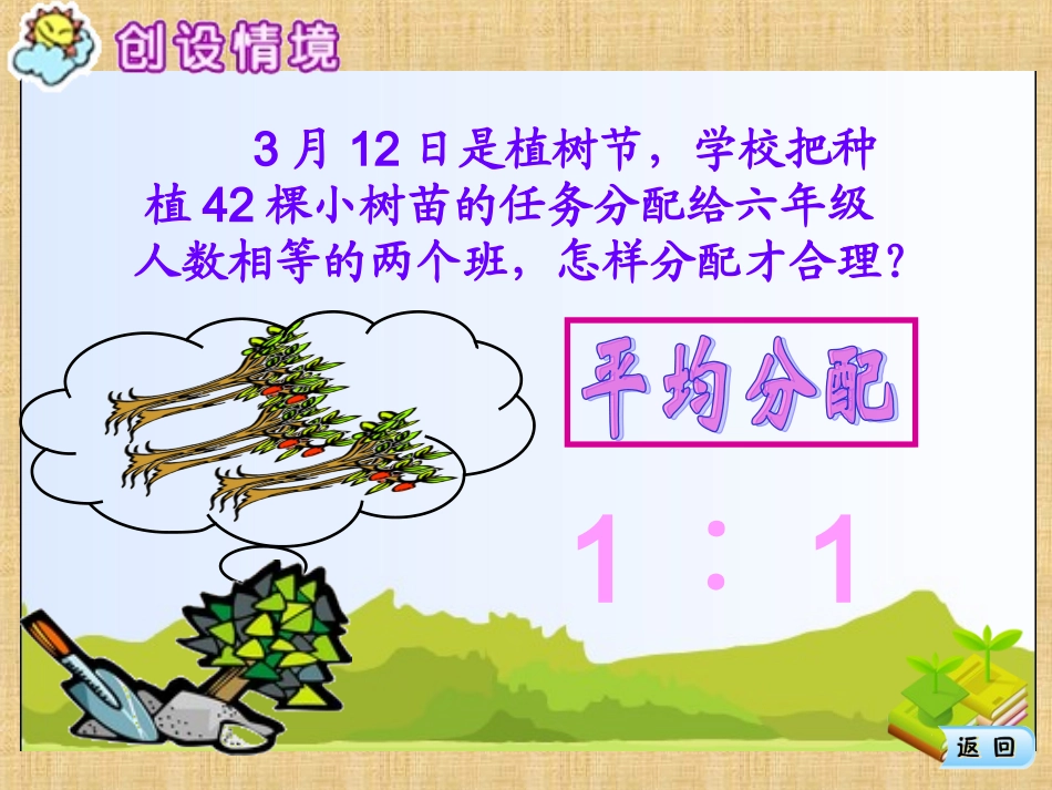 北师大版_《比的应用》课件_第2页