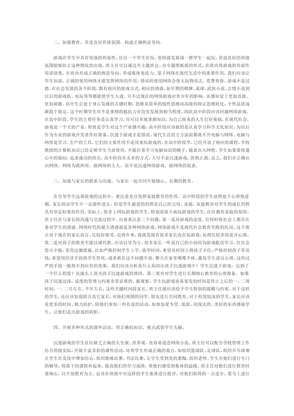 如何让学生远离网络游戏_第2页