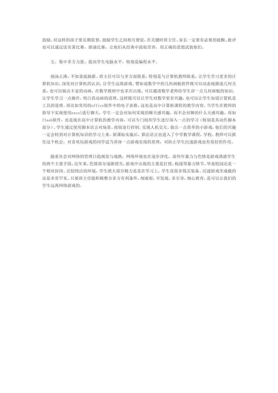 如何让学生远离网络游戏_第3页