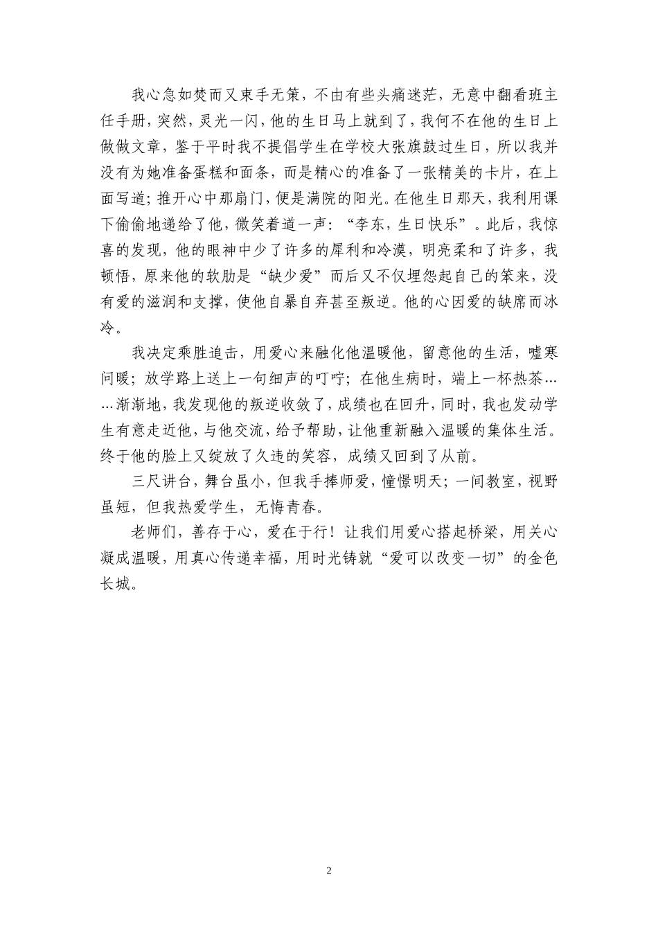 “高效课堂”教育叙事_第2页