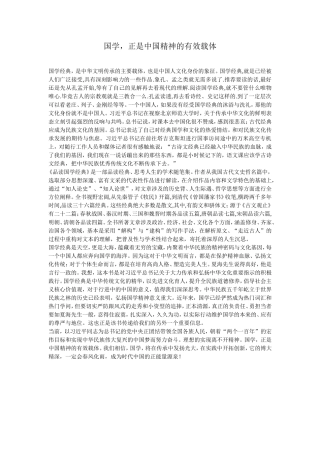 国学，正是中国精神的有效载体