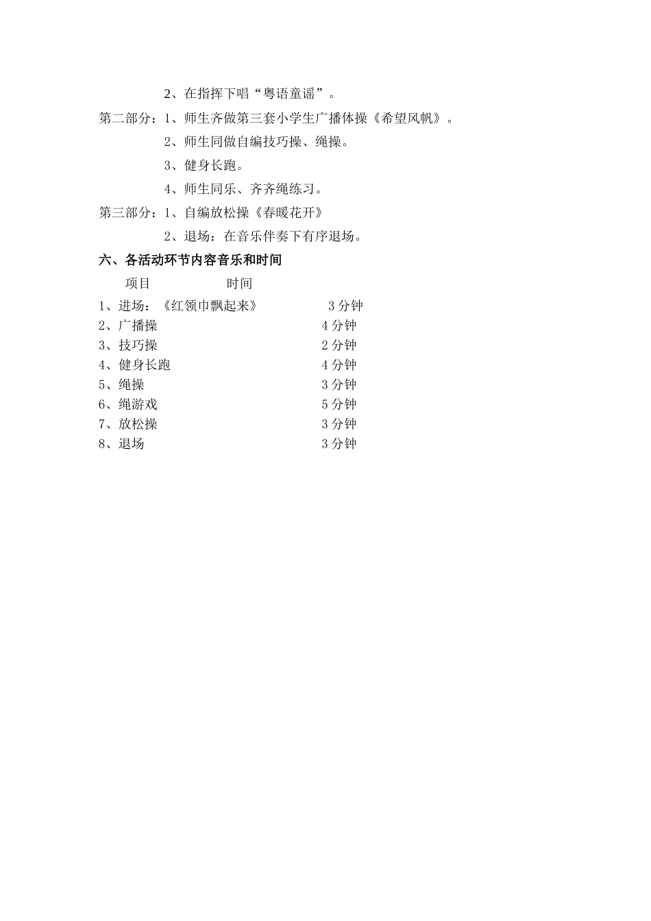 大课间体育活动实施方案_第2页