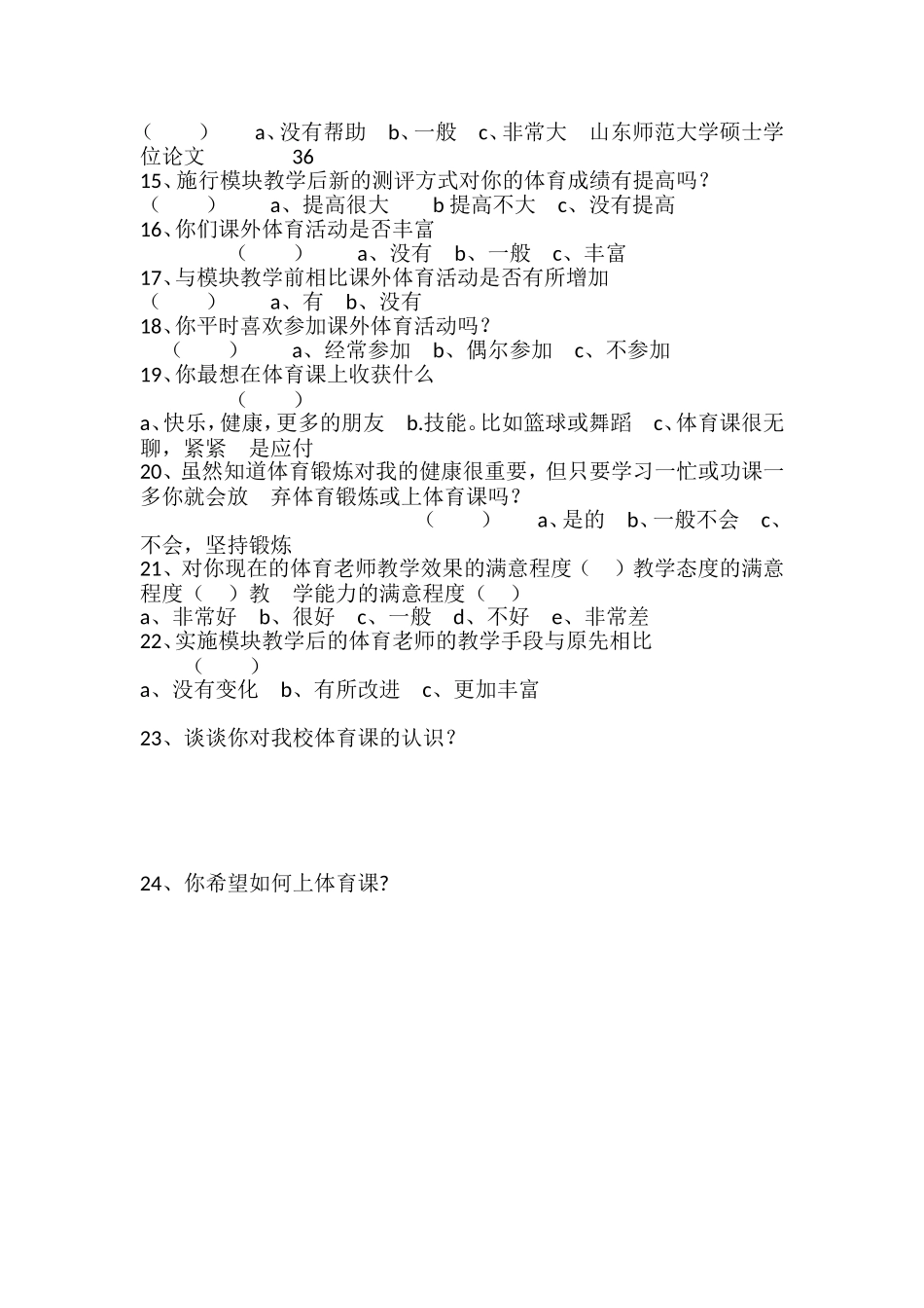 体育教学调查问卷_第2页