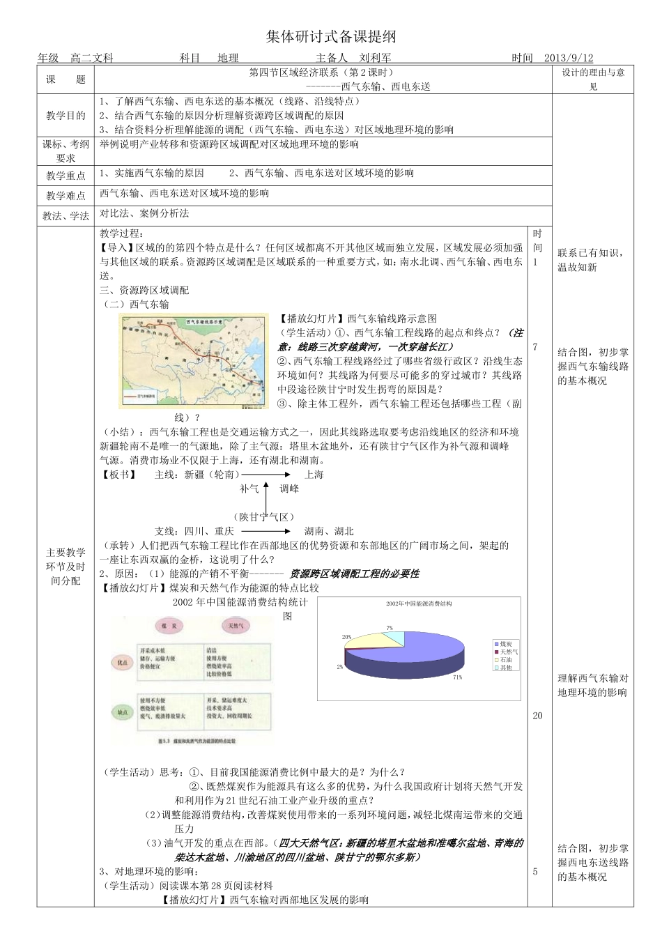 第四节区域经济发展联系---西气东输与西电东送_第1页