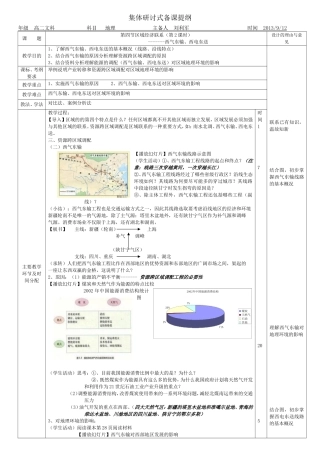第四节区域经济发展联系---西气东输与西电东送