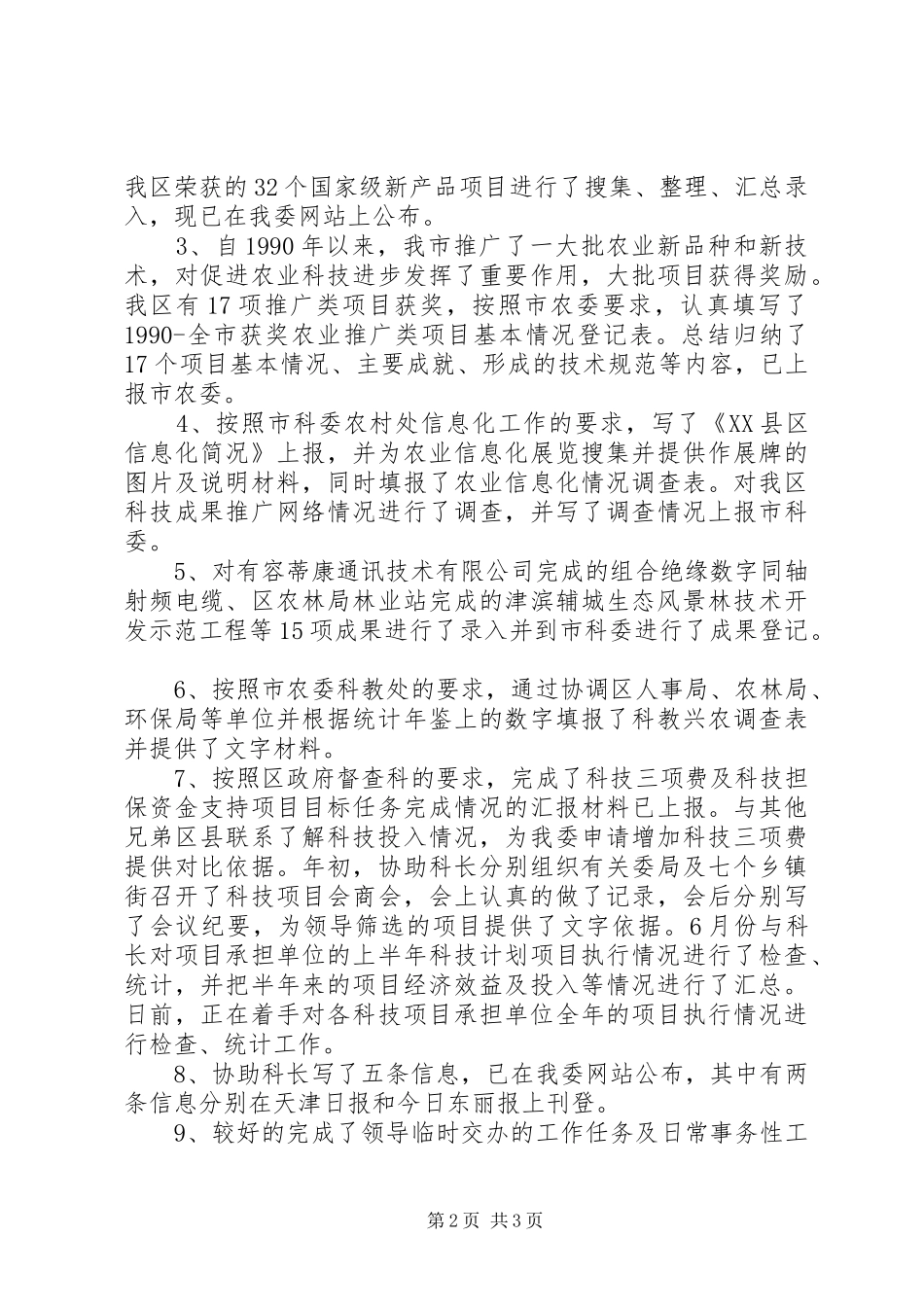 计划科科员述职报告范文_第2页