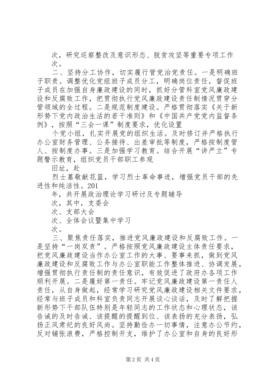 县政府办主要负责人年度述责述廉报告_第2页