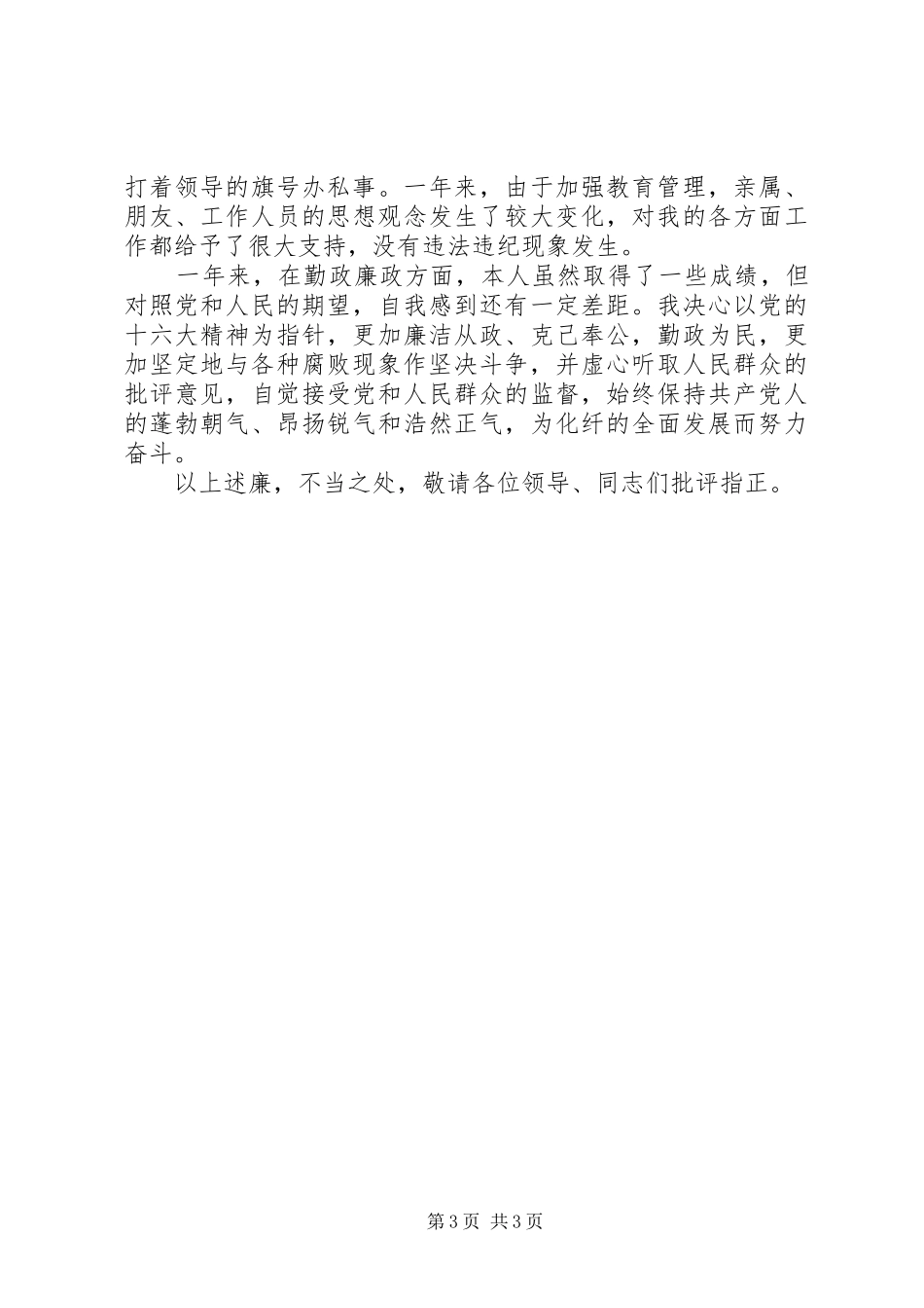 （副市长）某年个人述职述廉报告_第3页