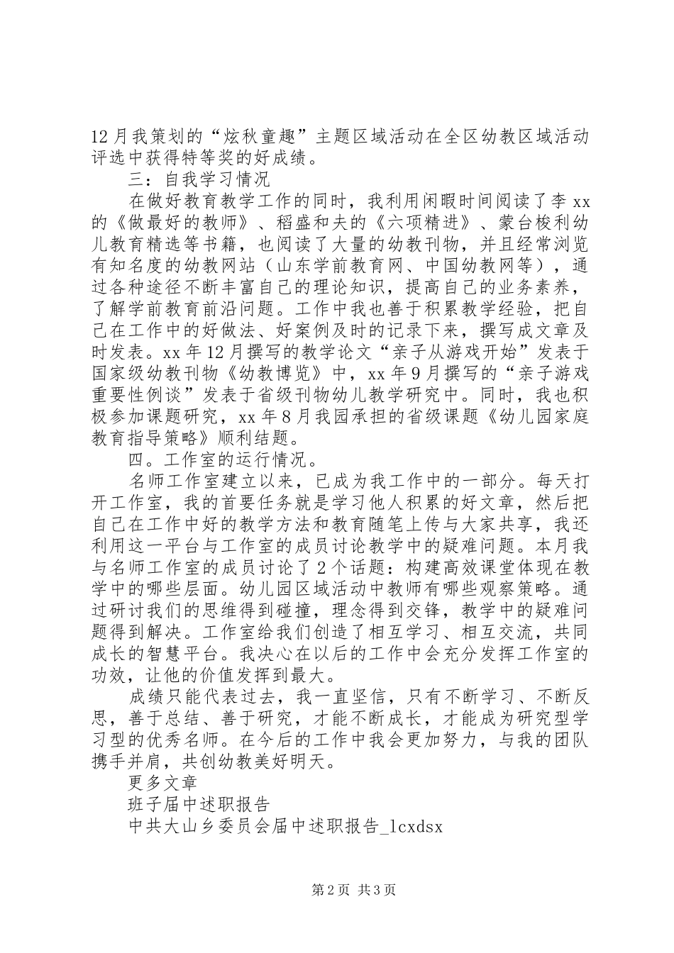 “三名”人选届中考核述职报告_第2页