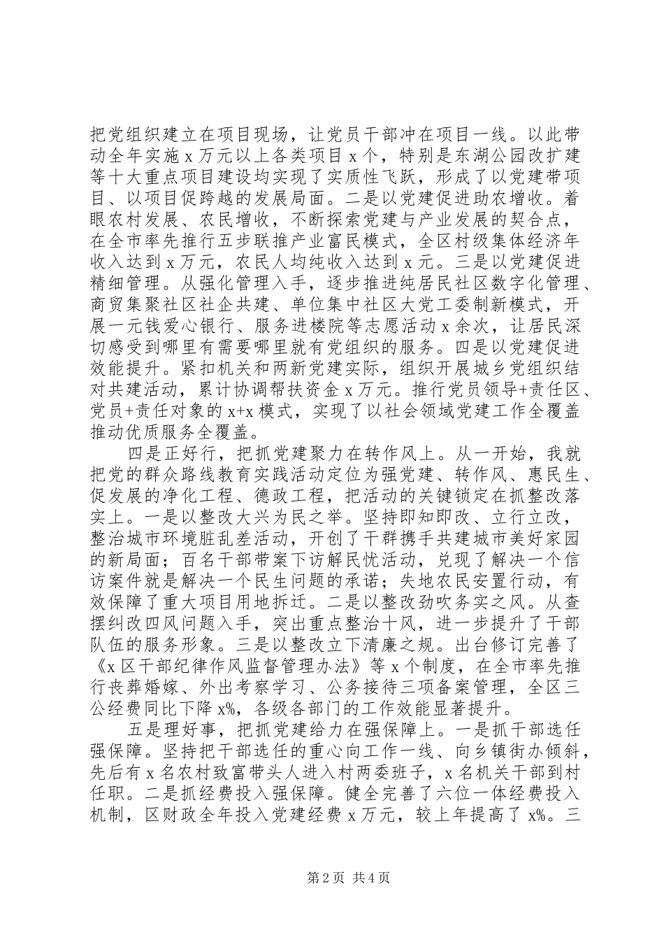 区委书记XX年度党建工作述职报告_第2页