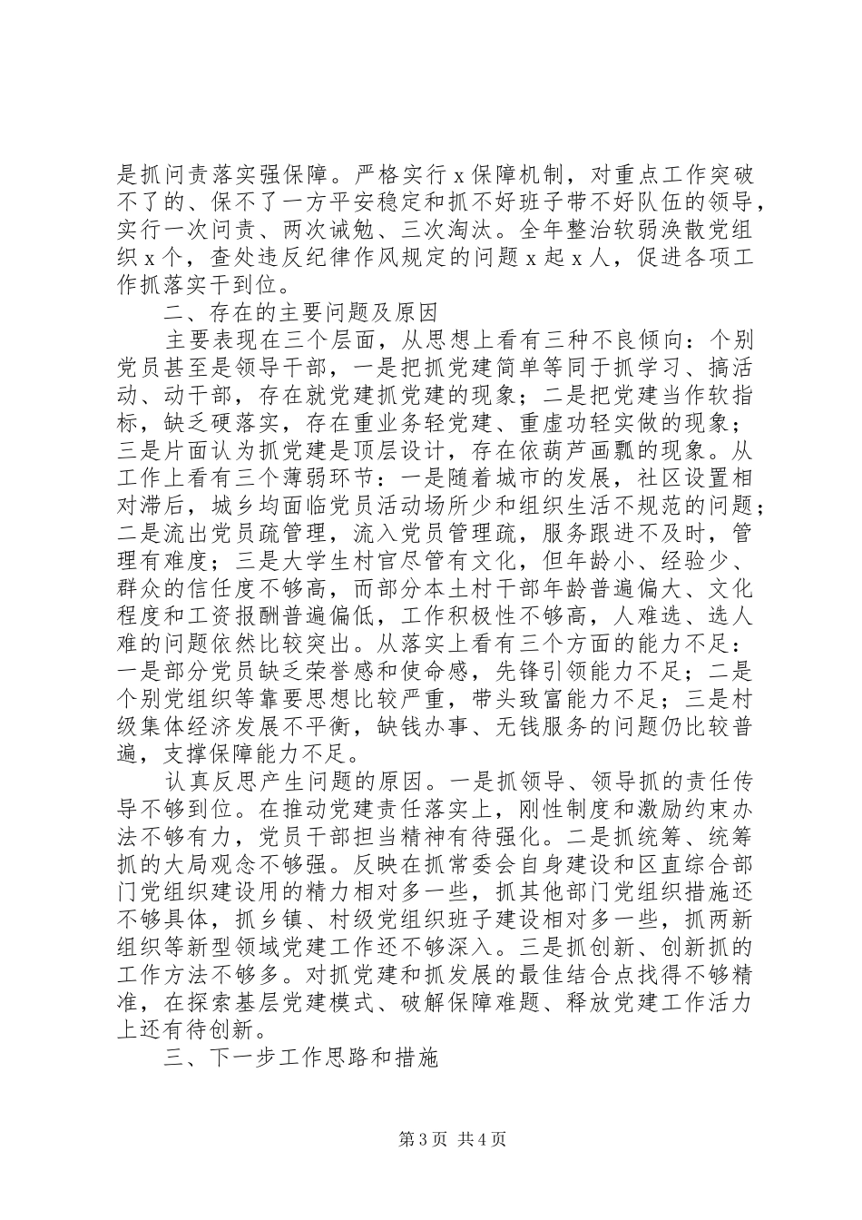 区委书记XX年度党建工作述职报告_第3页