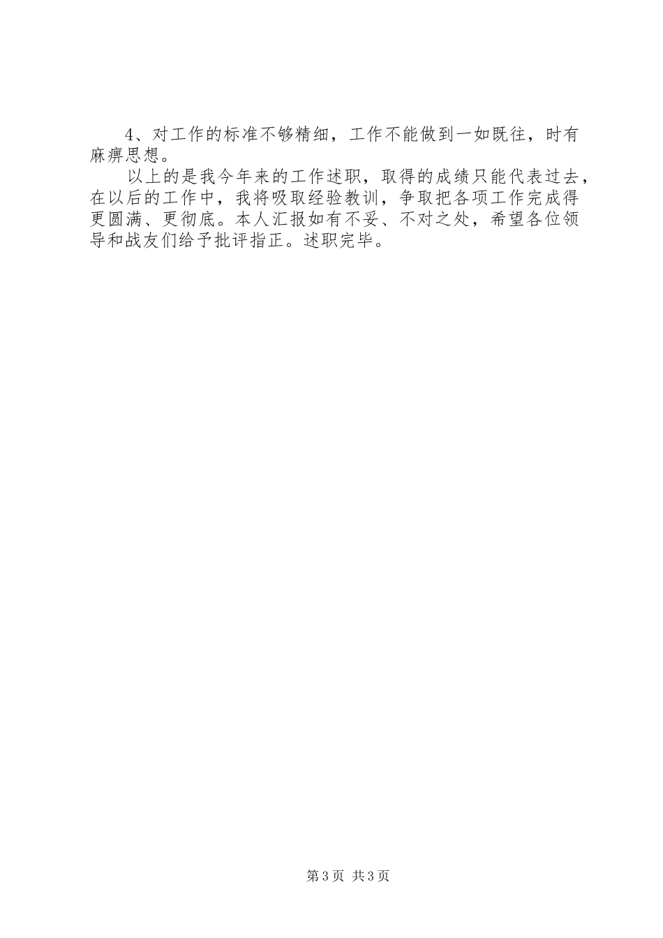 文书通讯员述职报告_第3页