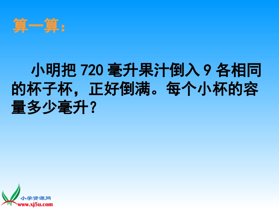 苏教版数学六年级上册《解决问题的策略--假设》课件_第3页