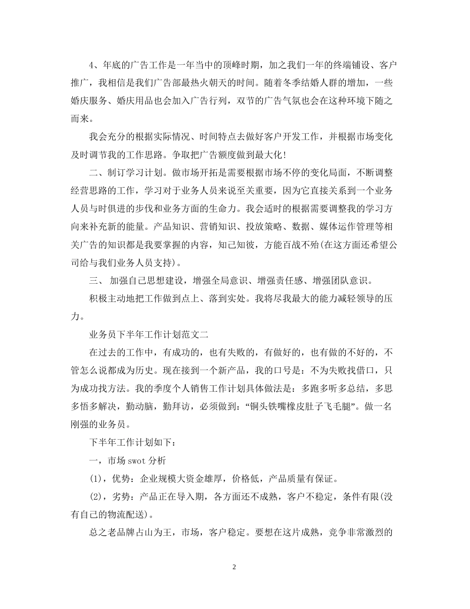 业务员下半年工作计划范文_第2页
