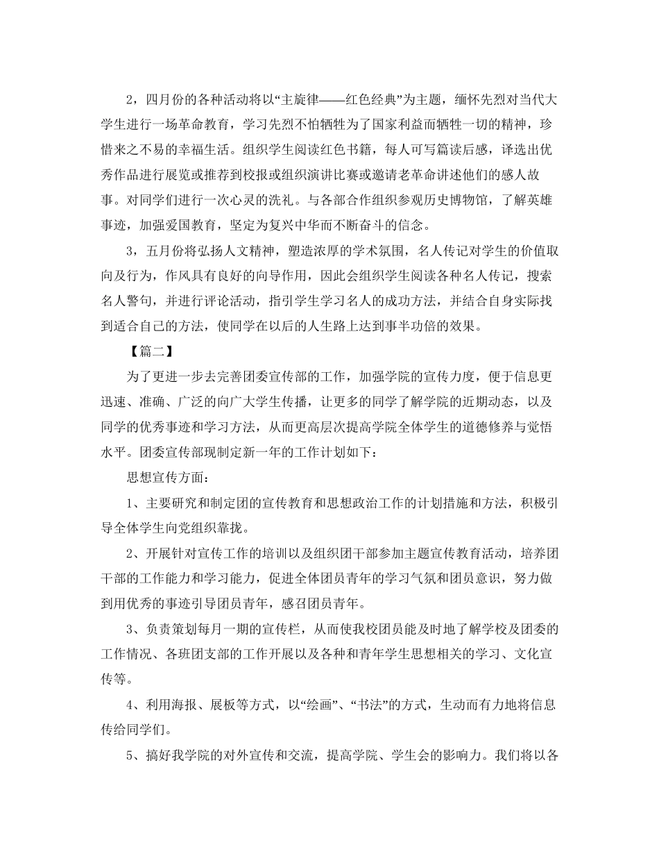 团委宣传部个人工作计划_第2页