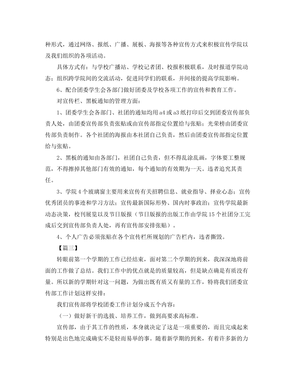 团委宣传部个人工作计划_第3页