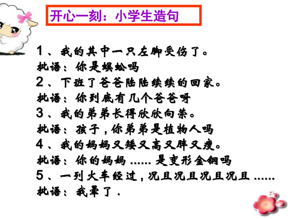 中考语文专题讲座：病句的辨析及修改 (2)_第1页