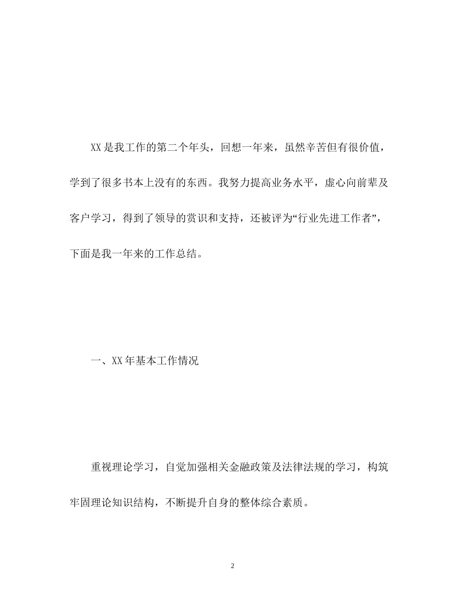 银行柜员个人工作总结及计划_第2页