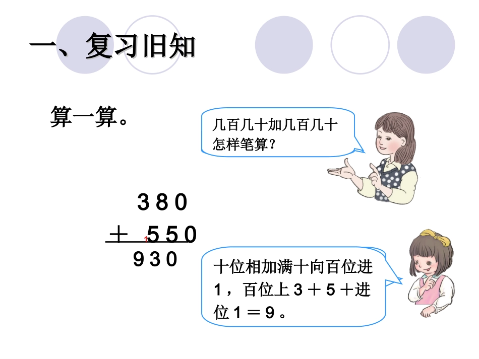 万以内的加法二（第一课时）何权_第2页