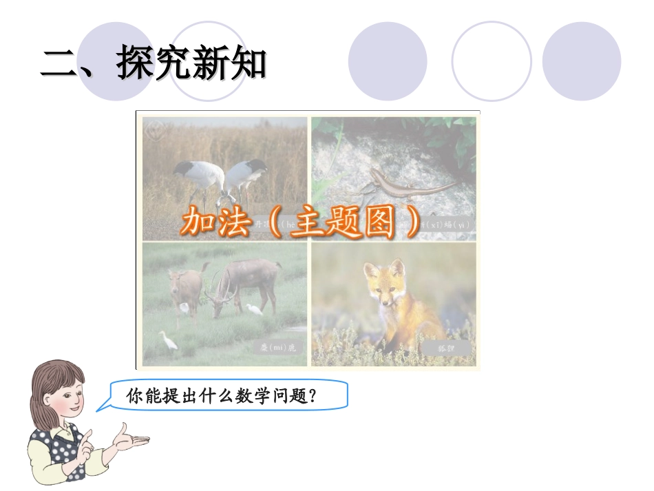 万以内的加法二（第一课时）何权_第3页