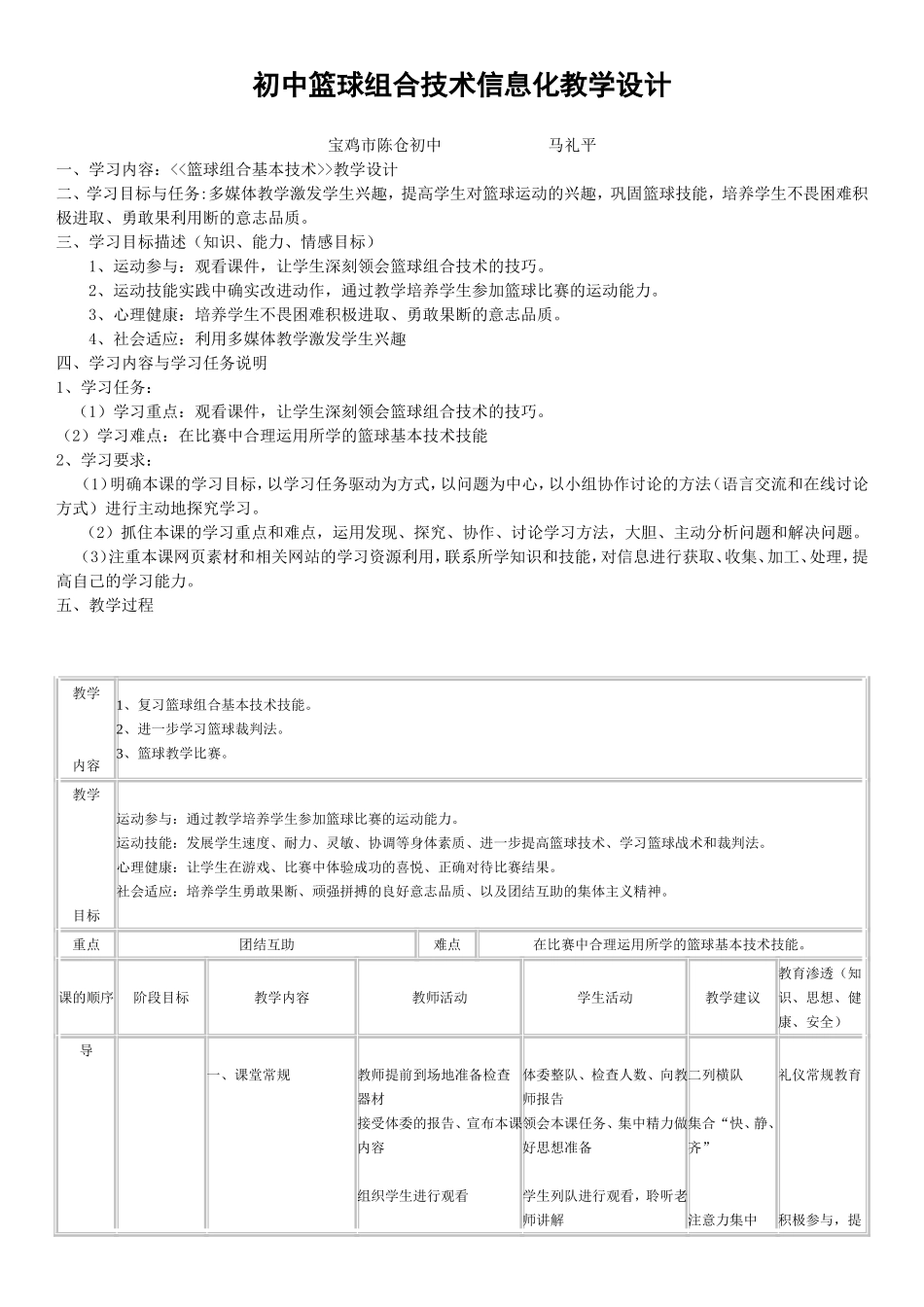 篮球信息化教学设计_第1页