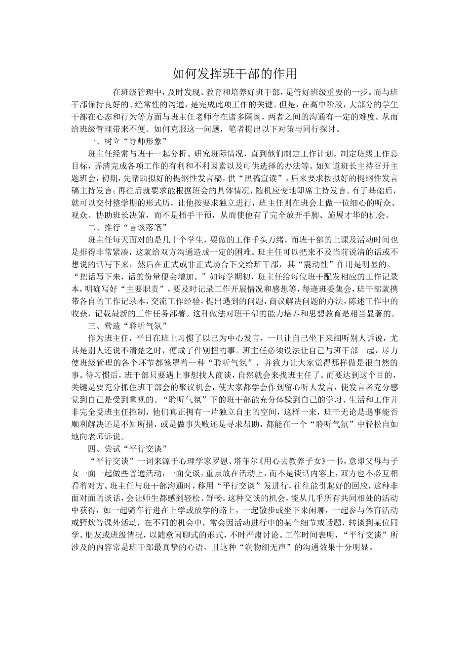 如何发挥班干部的作用_第1页