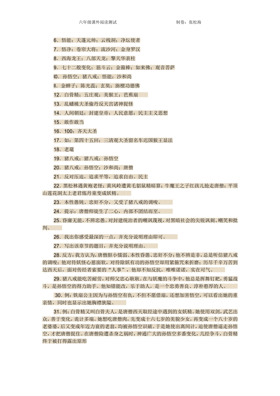 《西游记》阅读测试题_第3页