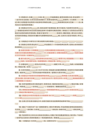 《西游记》阅读测试题