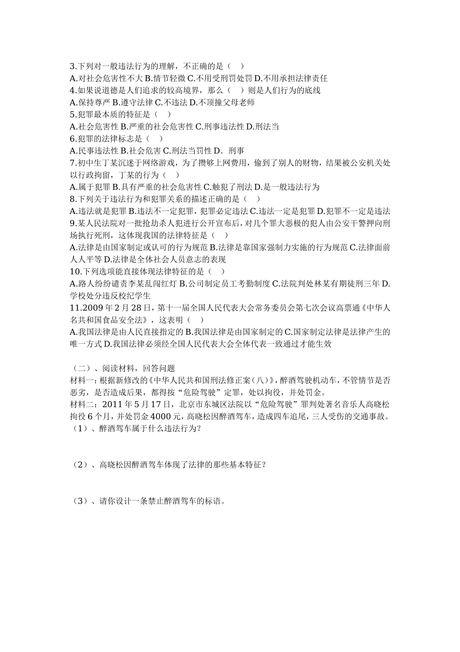 感受法律的尊严_第2页