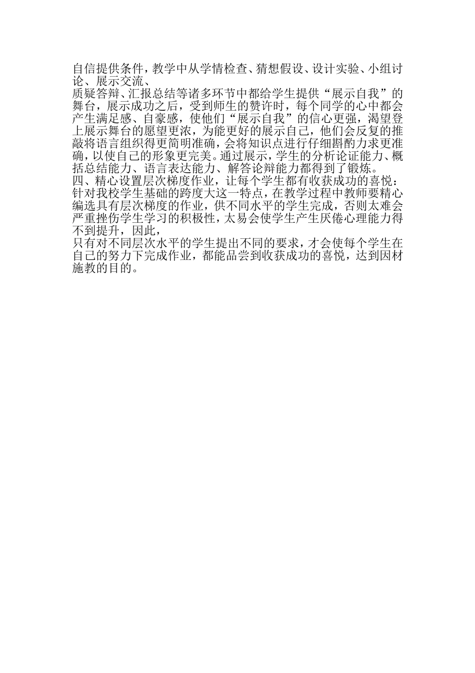2013年理化生教研组教学改革专题报告_第2页