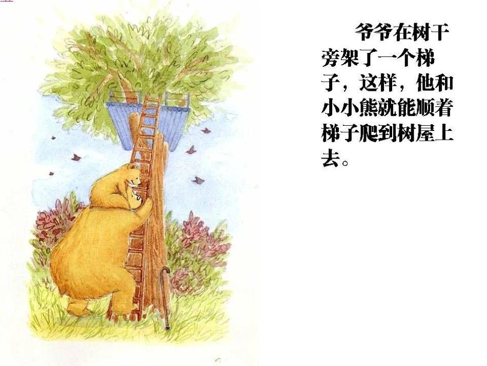 《长大做个好爷爷》绘本_第3页