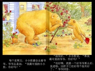 《长大做个好爷爷》绘本
