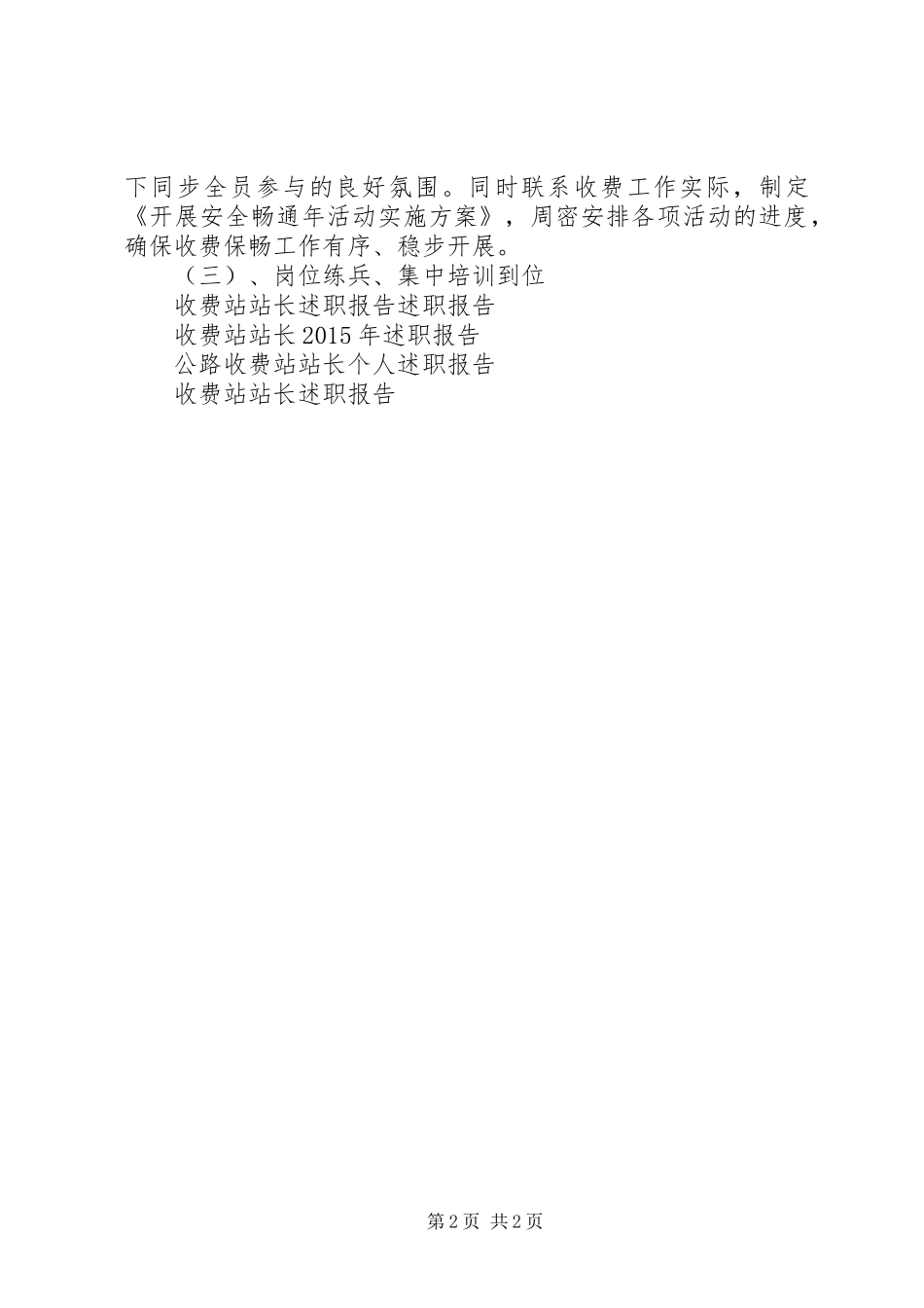 收费站站长XX年述职报告范文_第2页