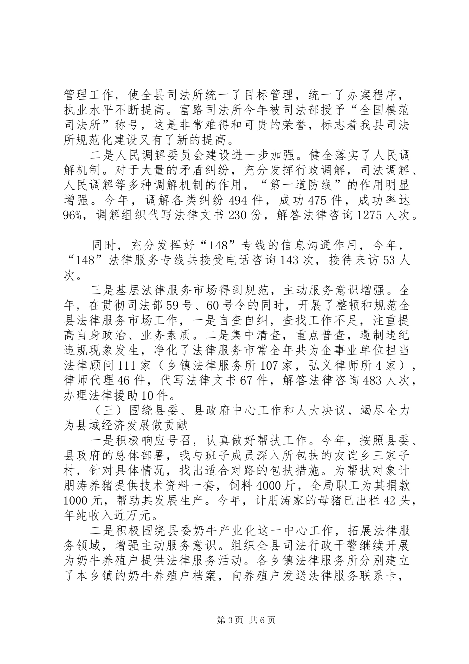 XX年司法局局长个人述职报告范文_第3页