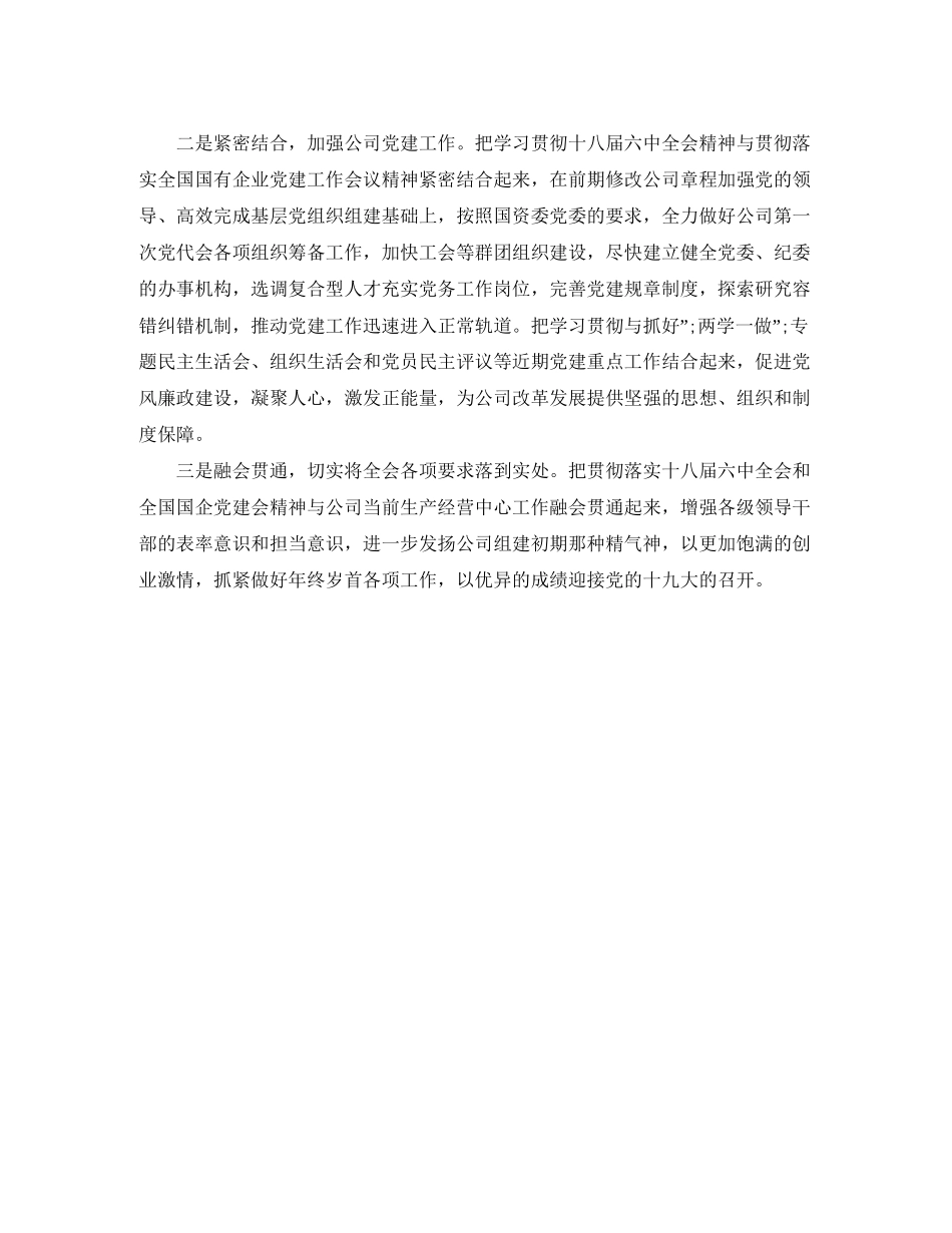 精选十八届全会学习计划_第3页