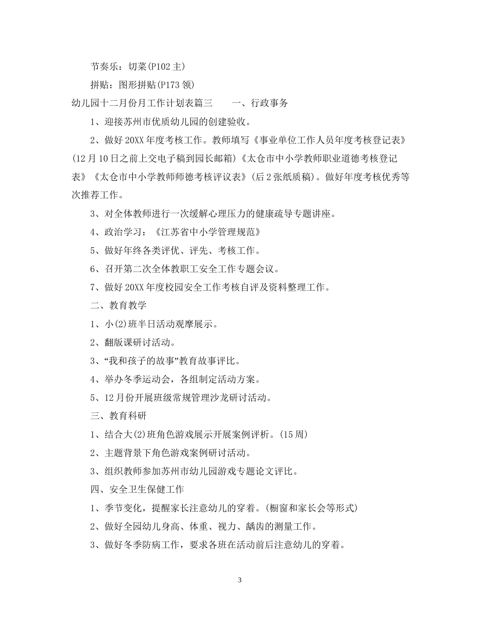 幼儿园十二月份月工作计划表_第3页