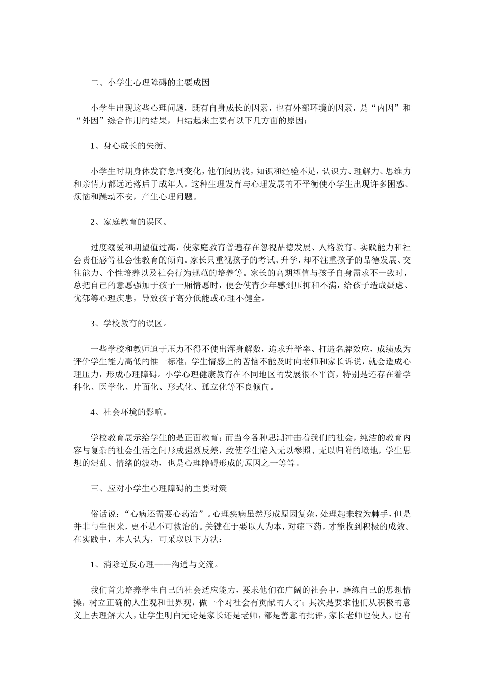小学生心理健康知识 (3)_第2页