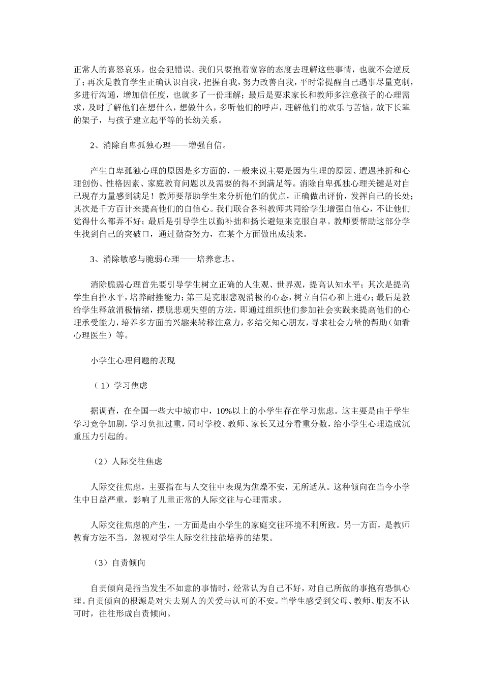 小学生心理健康知识 (3)_第3页