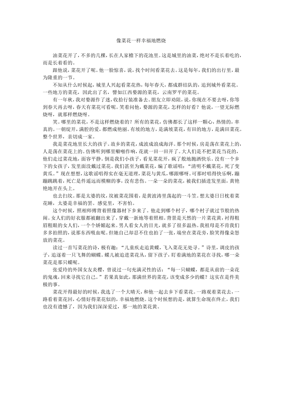 像菜花一样幸福地燃烧_第1页