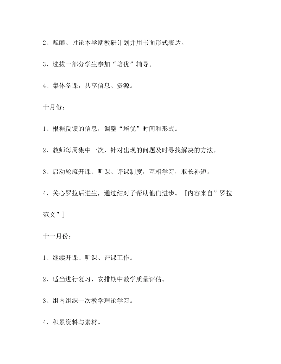 2020年六年级数学教研计划_第2页