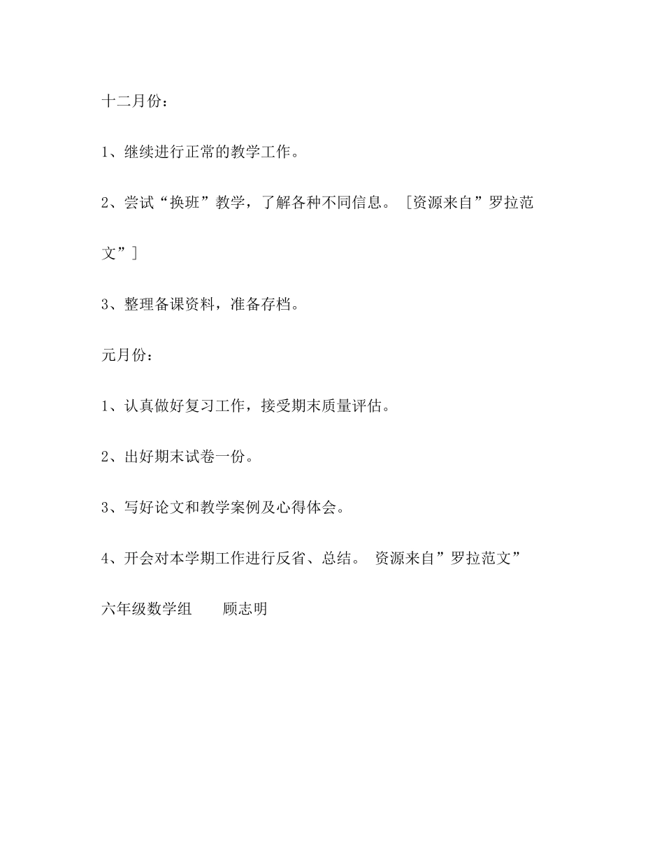 2020年六年级数学教研计划_第3页