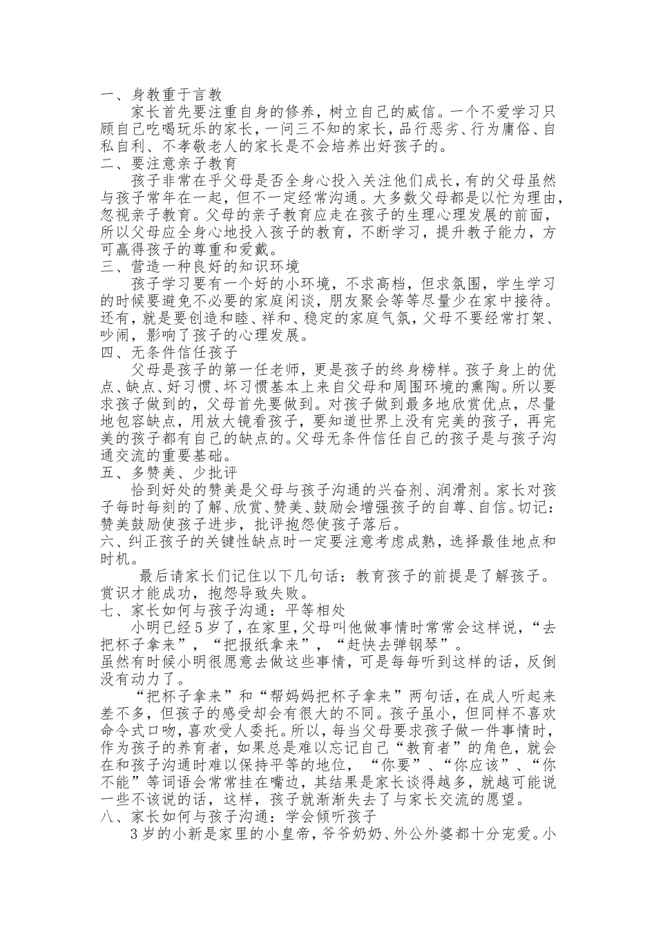 家长如何与孩子沟通_第1页